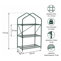 Парник-стеллаж, 3 полки, 110 &times; 65 &times; 40 см, металлический каркас d = 16 мм, чехол плёнка 100 мкм