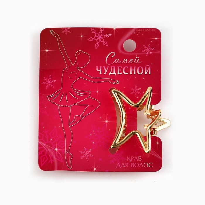 Краб для волос новогодний &laquo;Самой чудесной&raquo;, на Новый год