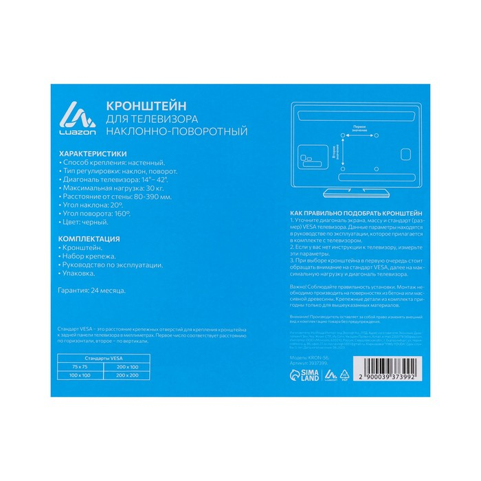Кронштейн Luazon KrON-56, для ТВ, наклонно-поворотный, 14-42 Кронштейн Luazon KrON-56, для ТВ, наклонно-поворотный, 14-42", 80-390 мм от стены, чёрный