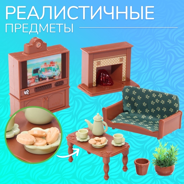 Набор мебели &laquo;Крошики. Уютный дом&raquo;, гостиная, 16 предметов