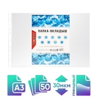 Файл-вкладыш А3, 30 мкм, Calligrata, глянцевый, горизонтальный, 50 штук Файл-вкладыш А3, 30 мкм, Calligrata, глянцевый, горизонтальный, 50 штук