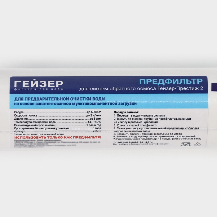 Предфильтр для гейзера &laquo;Престиж 2&raquo;, очистка воды