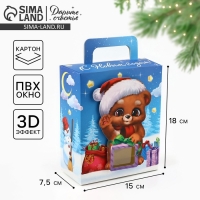 Коробка подарочная новогодняя складная с 3D эффектом &laquo;Мишка с подарком&raquo;, 18 x 15 x 7.5 см, Новый год