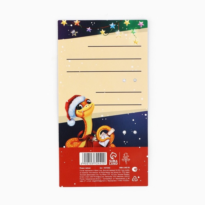 Ложка чайная с подвесом новогодняя &laquo;Волшебного Нового года&raquo; на Новый год, 11,5 х 2 см