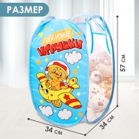 Корзина для хранения игрушек "Любимые игрушки" с ручками, 34&times;34&times;57 см