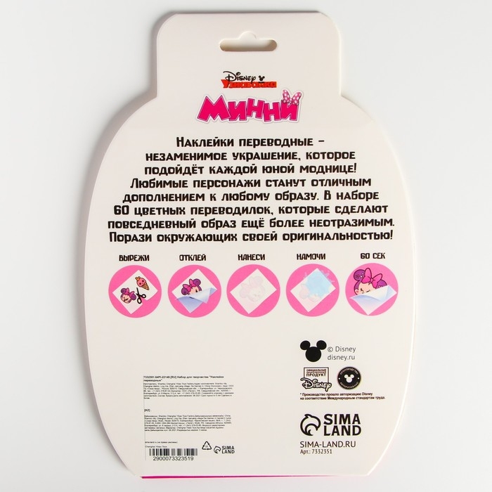 Набор для творчества &laquo;Наклейки переводные&raquo; Минни, 70 переводок