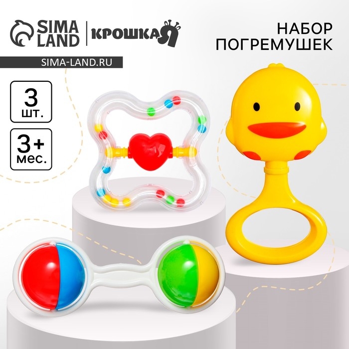 Набор погремушек &laquo;Счастливый малыш&raquo;, 3 шт., Крошка Я