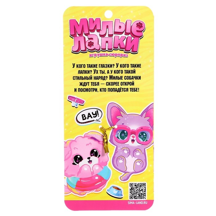 Игрушка-сюрприз «Милые лапки» Игрушка-сюрприз «Милые лапки»