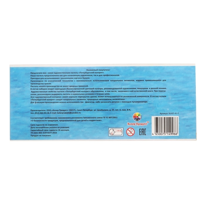 Пастель сухая, набор 45 цветов, Колер Пастель сухая, набор 45 цветов, Колер "Петербургская", D-8.5мм /L-60 мм, художественная