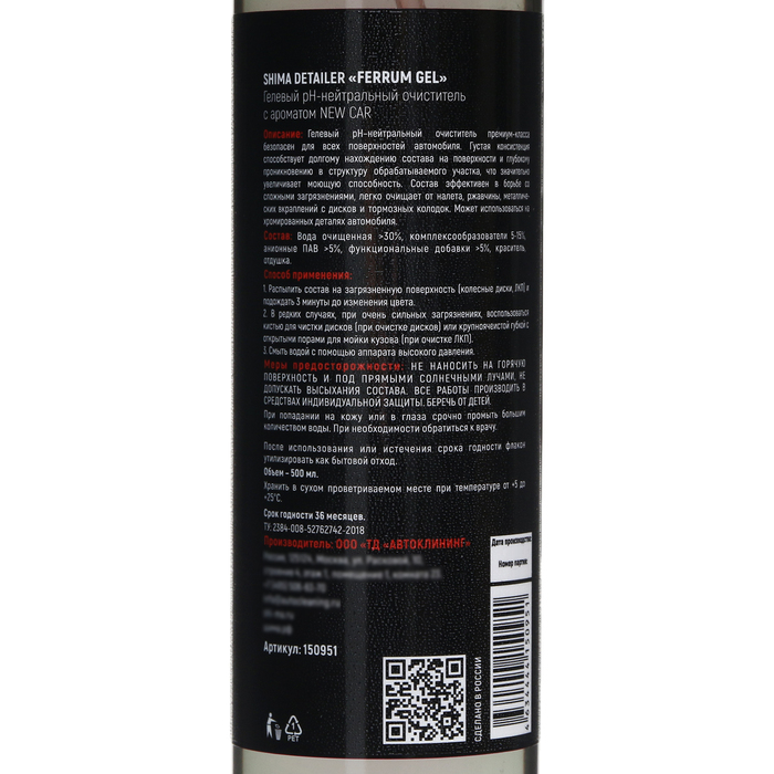 Очиститель дисков SHIMA DETAILER FERRUM GEL Ph-нейтральный, гелевый, новая машина, 500 мл