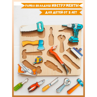 Рамка-вкладыш &laquo;Инструменты&raquo; 12 деталей