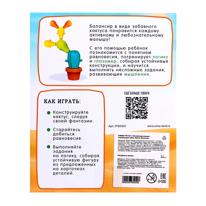 Развивающий набор &laquo;Кактус-балансир&raquo;