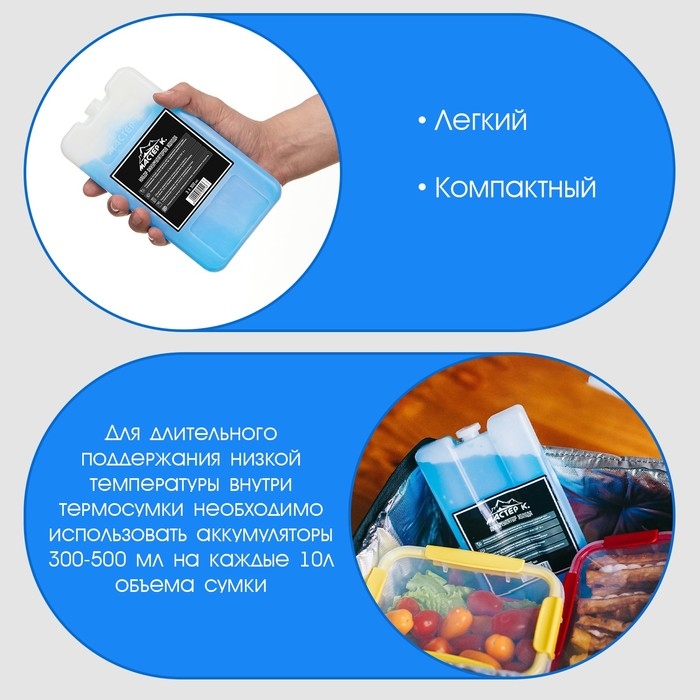 Набор аккумуляторов холода - гелевый хладоэлемент для термосумки "Мастер К.", 3 шт по 300 мл
