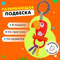 Развивающая подвеска &laquo;Попугай&raquo;