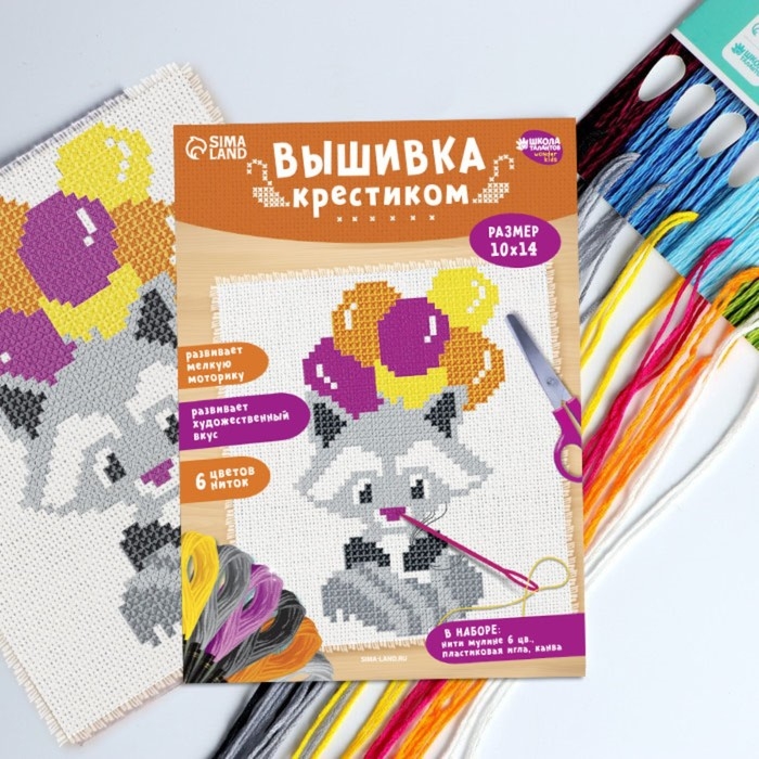 Вышивка крестиком для детей &laquo;Енот&raquo;, набор для творчества, 14 х 10 см