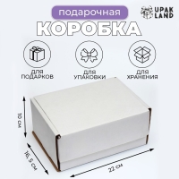 Коробка самосборная, белая, 22 х 16,5 х 10 см