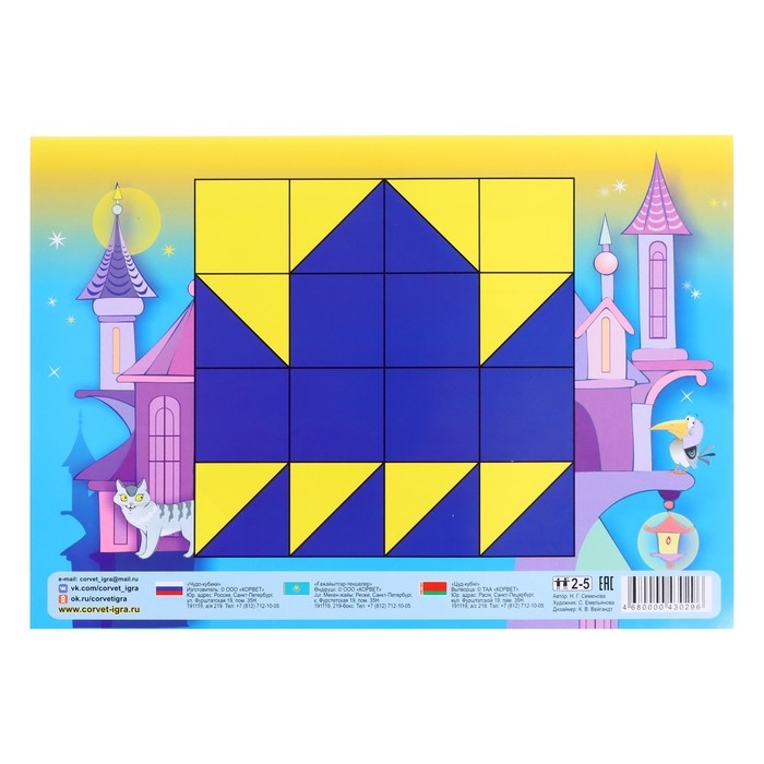 Альбом заданий &laquo;Чудо кубики. Сложи узор&raquo;