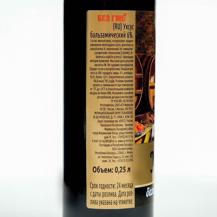 Уксус бальзамический натуральный, 6%, 250 мл Уксус бальзамический натуральный, 6%, 250 мл