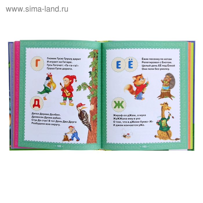 Стихи, сказки, загадки &laquo;Первая книга малыша&raquo;