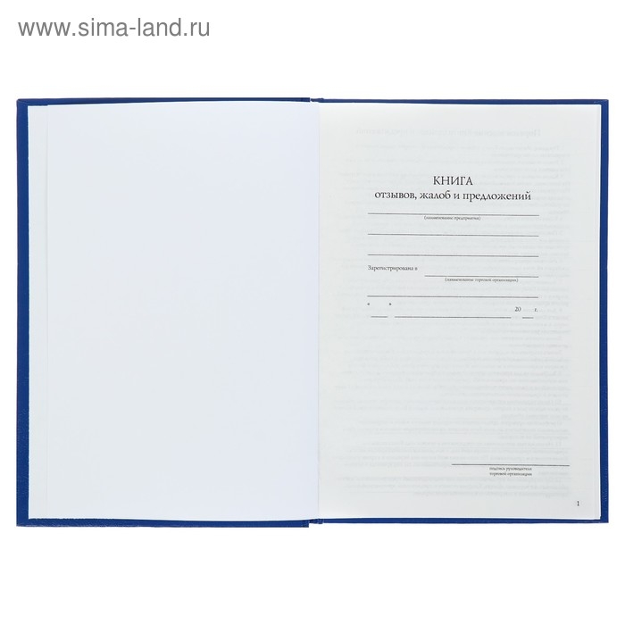 Книга отзывов, жалоб и предложений А5+, 96 листов, бумвинил, синий