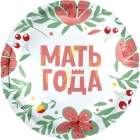 Шар фольгированный 18" «Мать года», круг Шар фольгированный 18" «Мать года», круг