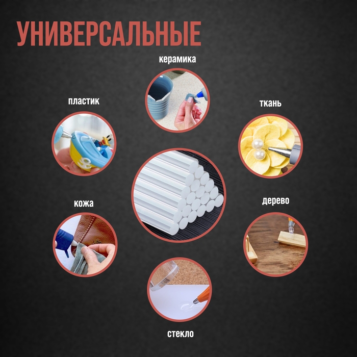 Клеевые стержни ЛОМ, 11 х 200 мм, 4 шт. Клеевые стержни ЛОМ, 11 х 200 мм, 4 шт.