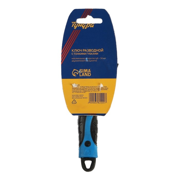 Ключ разводной с очень тонкими губками ТУНДРА, 2К рукоятка, толщина 2.5 мм, до 34 мм, 150 мм   98638