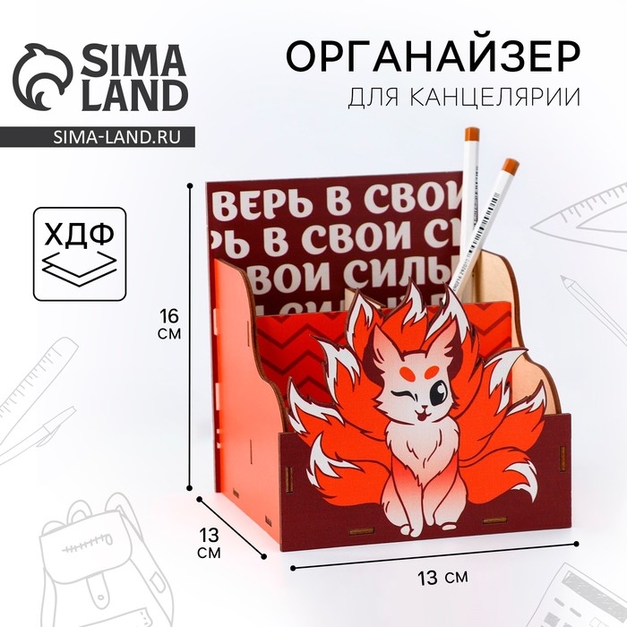 Органайзер для канцелярии «Верь в свои силы» Органайзер для канцелярии «Верь в свои силы»