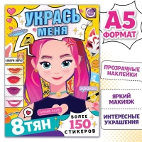 Книга с наклейками &laquo;Укрась меня&raquo;, А5, Аниме