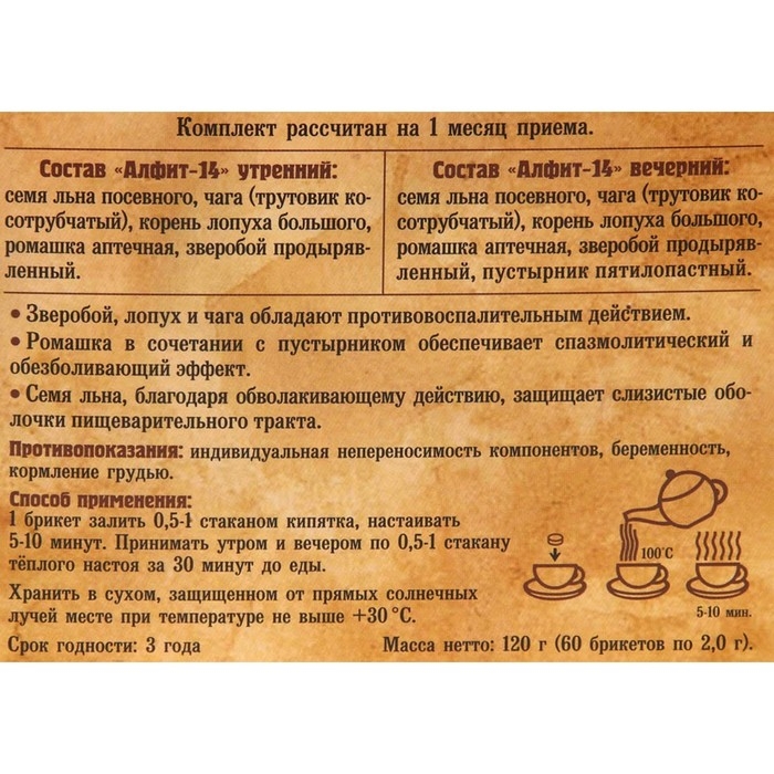 Чайный напиток Алфит-14 желудочно-кишечный, 60 брикетов по 2 г Чайный напиток Алфит-14 желудочно-кишечный, 60 брикетов по 2 г