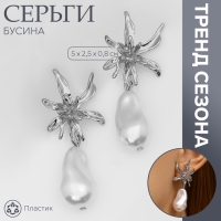 Серьги с жемчугом &laquo;Бусина&raquo; груша с цветком, цвет серебро
