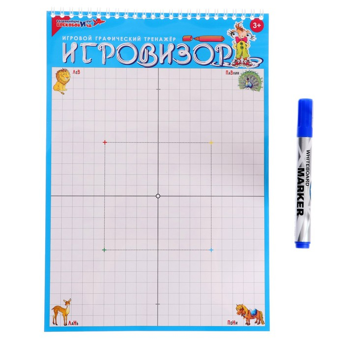 Игровой графический тренажёр &laquo;Игровизор&raquo; с маркером