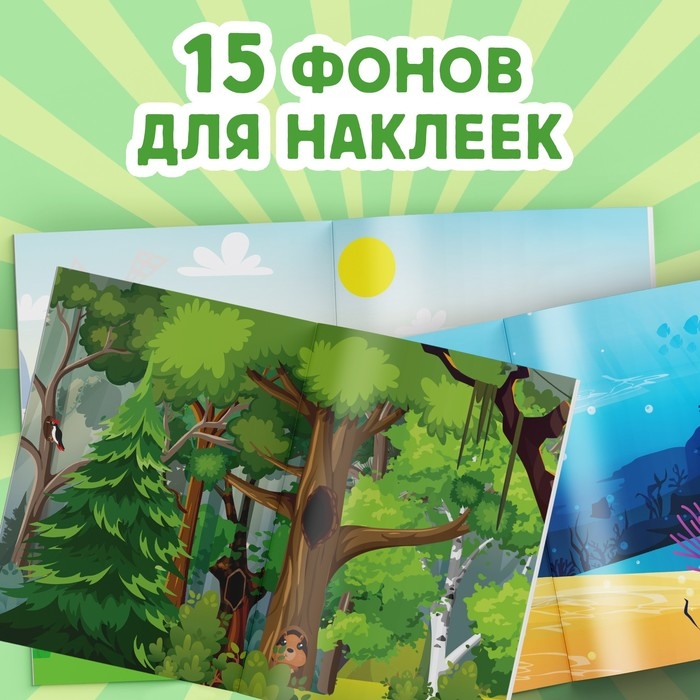 Альбом наклеек &laquo;Животные мира&raquo;, 600 наклеек