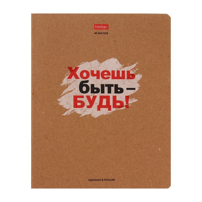 Тетрадь 48 листов в линейку "Истинные истины", обложка мелованный картон, скруглённые углы, блок офсет 65г/м2, МИКС