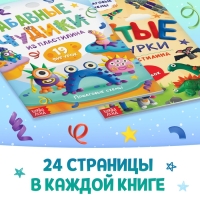 Книги по лепке из пластилина набор «Для мальчиков», 2 шт. по 24 стр. Книги по лепке из пластилина набор «Для мальчиков», 2 шт. по 24 стр.
