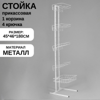 Стойка прикассовая для снэков с 4-штыревой гребёнкой, с 4 крючками, 1 корзина, 45&times;46&times;180 см, цвет белый