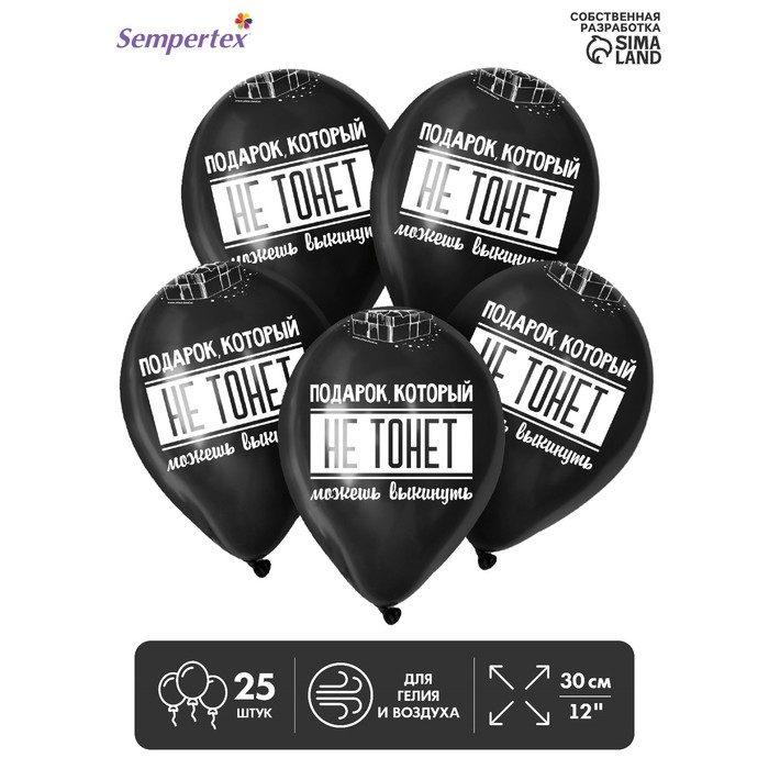 Воздушный шар латексный 12" &laquo;Можешь выкинуть&raquo;, пастель, цвет чёрный, 25 шт.