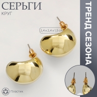 Серьги пластик &laquo;Круг&raquo; цикл, цвет золото