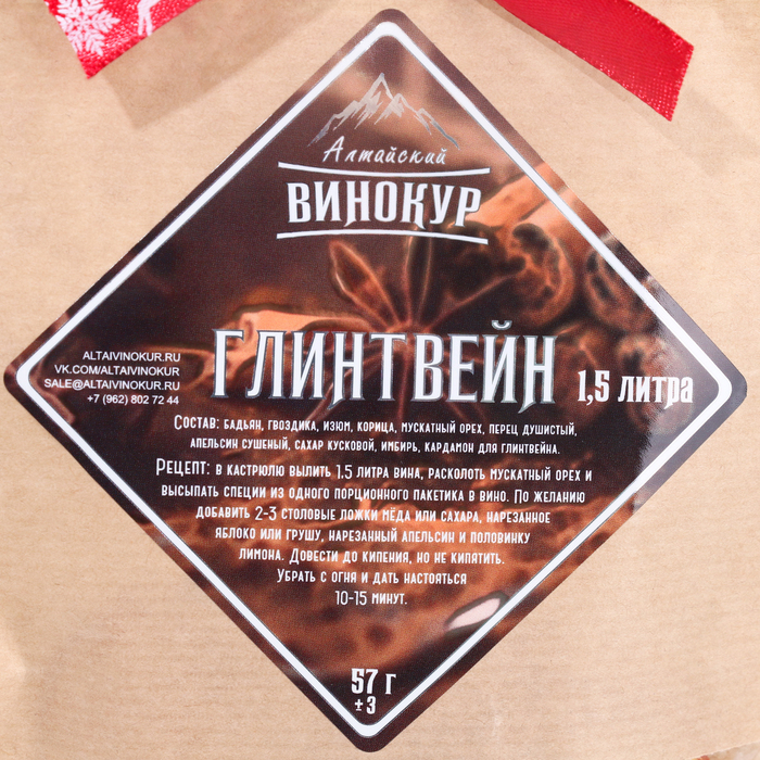 Набор из трав и специй для приготовления настойки "Глинтвейн" 57 гр