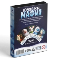 Новогодняя настольная детективная игра &laquo;Новый год: Мафия&raquo;, 24 карты, 10+