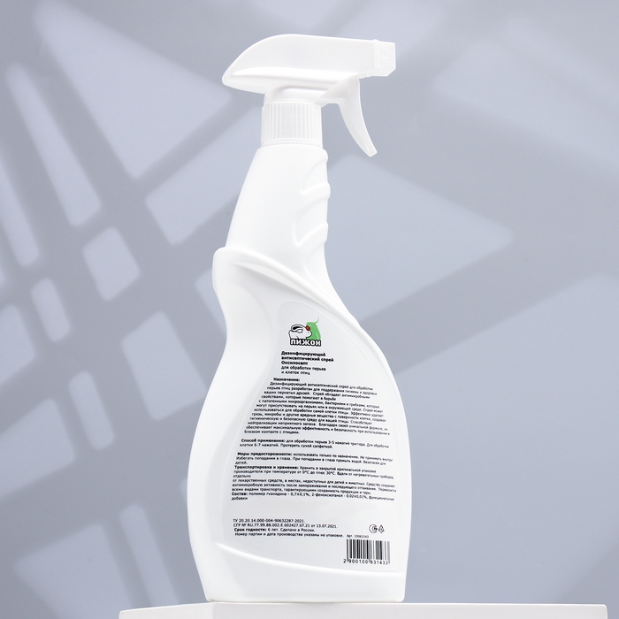 Дезинфицирующий антисептический спрей "Пижон" для обработки  перьев и клеток птиц, 750 мл