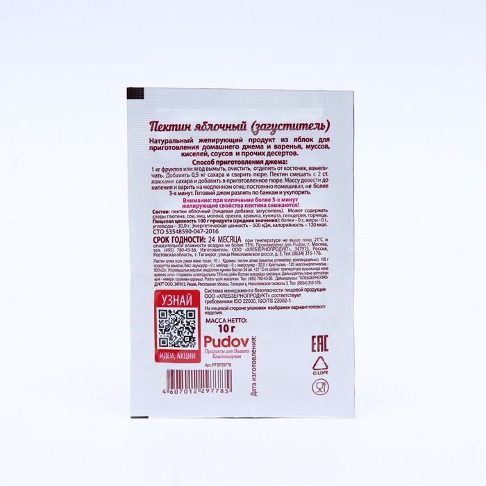 Пектин яблочный &laquo;С. Пудовъ&raquo;, для джема и варенья, 10 г