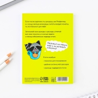 Умный блокнот CashBook А6, 68 листов &laquo;Советы енотика&raquo;