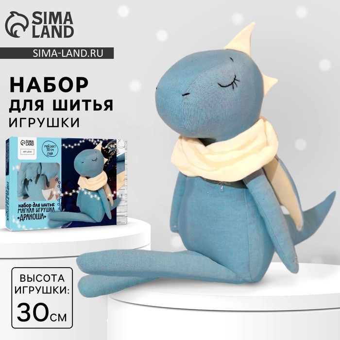 Набор для шитья. Мягкая игрушка &laquo;Дракоша&raquo;, 30 см
