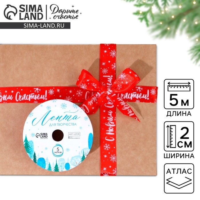 Лента атласная &laquo;Новогодняя&raquo;, 2 см &times; 5 м