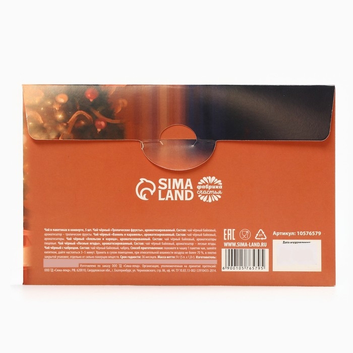 Новый год! Чай пакетированный, в конверте &laquo;Собака&raquo;, 5 шт