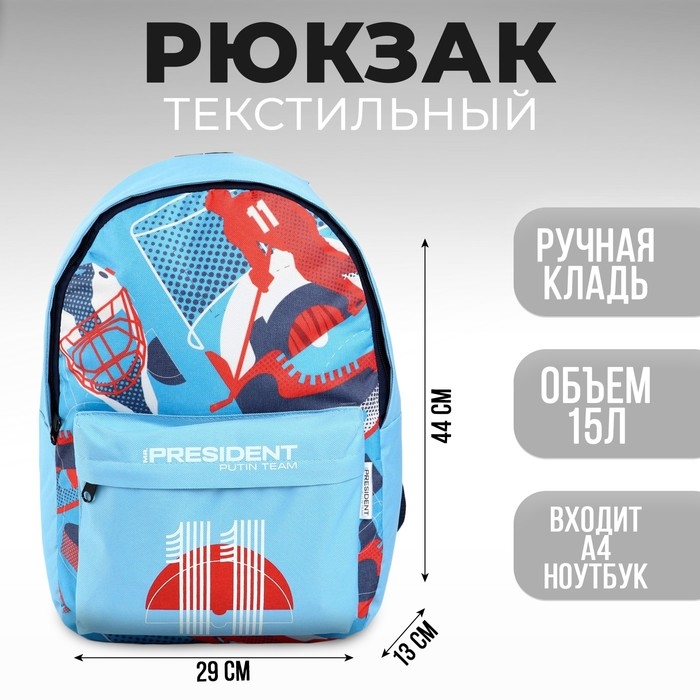 Рюкзак &laquo;Russian sport&raquo; Putin team, 29 x 13 x 44 см, отд на молнии, н/карман, синий