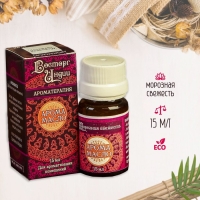 Аромамасло "Восторг Индии" 15 мл Морозная свежесть Аромамасло "Восторг Индии" 15 мл Морозная свежесть