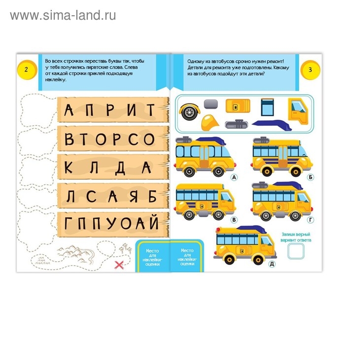 Наклейки &laquo;Головоломки. Для мальчиков&raquo;, 12 стр.
