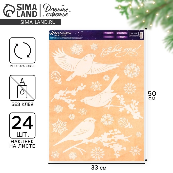 Наклейки новогодние на окна &laquo;Зимние птички&raquo; , многоразовые, 33 х 50 см, Новый год